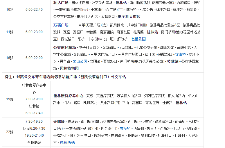 桂林行李寄存