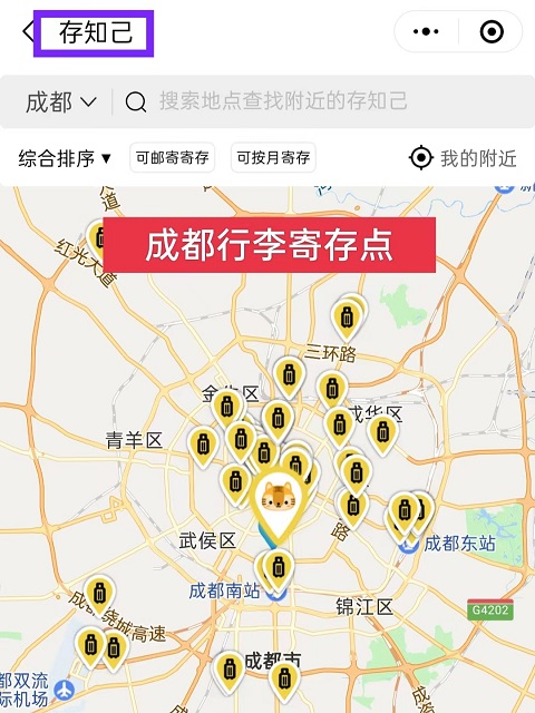 成都行李寄存