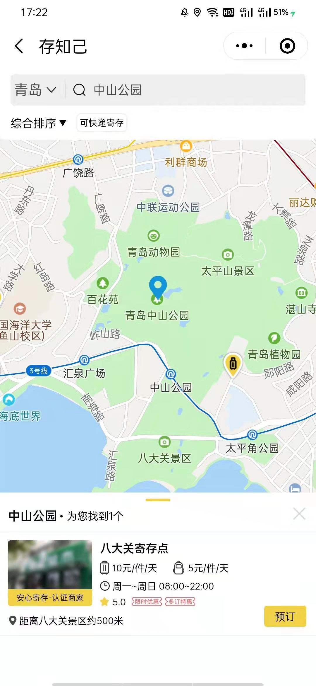 青岛行李寄存