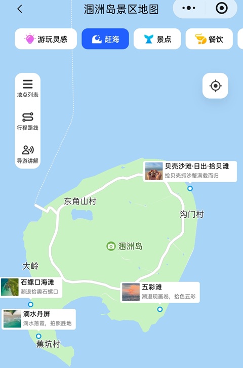 北海行李寄存