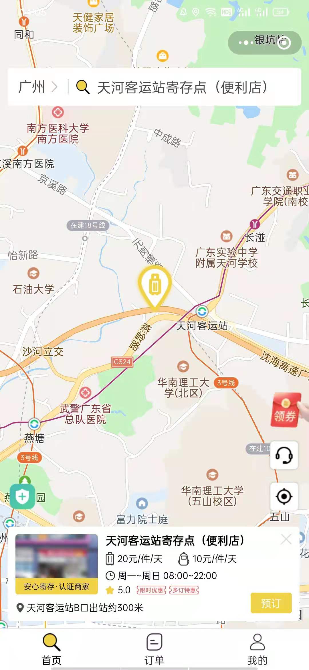 广州行李寄存