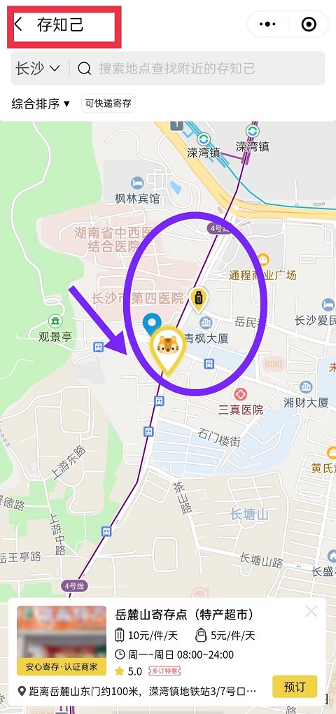 长沙行李寄存