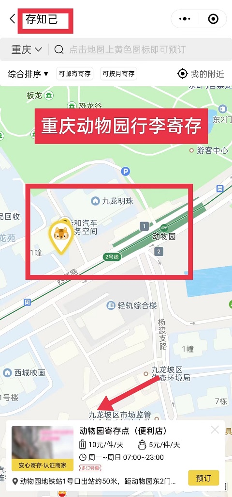 重庆行李寄存