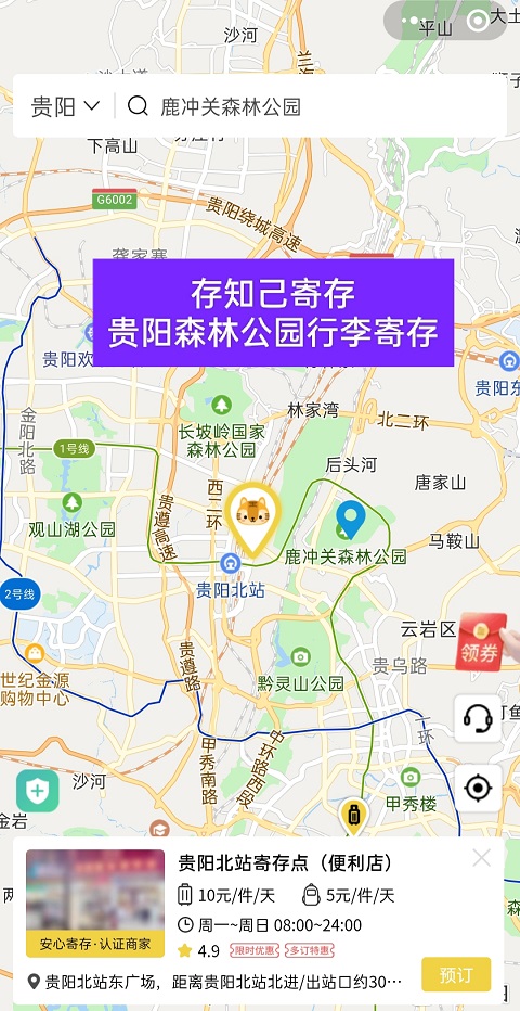 贵阳行李寄存