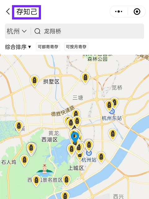 杭州行李寄存