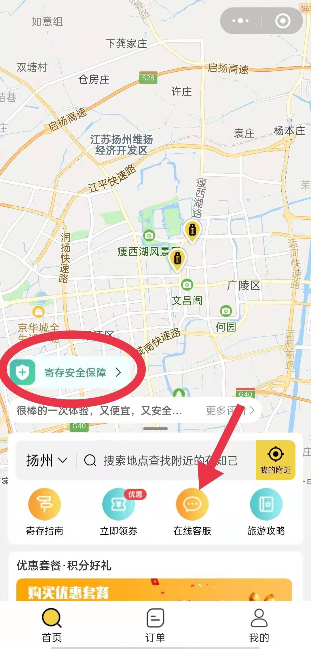 扬州行李寄存