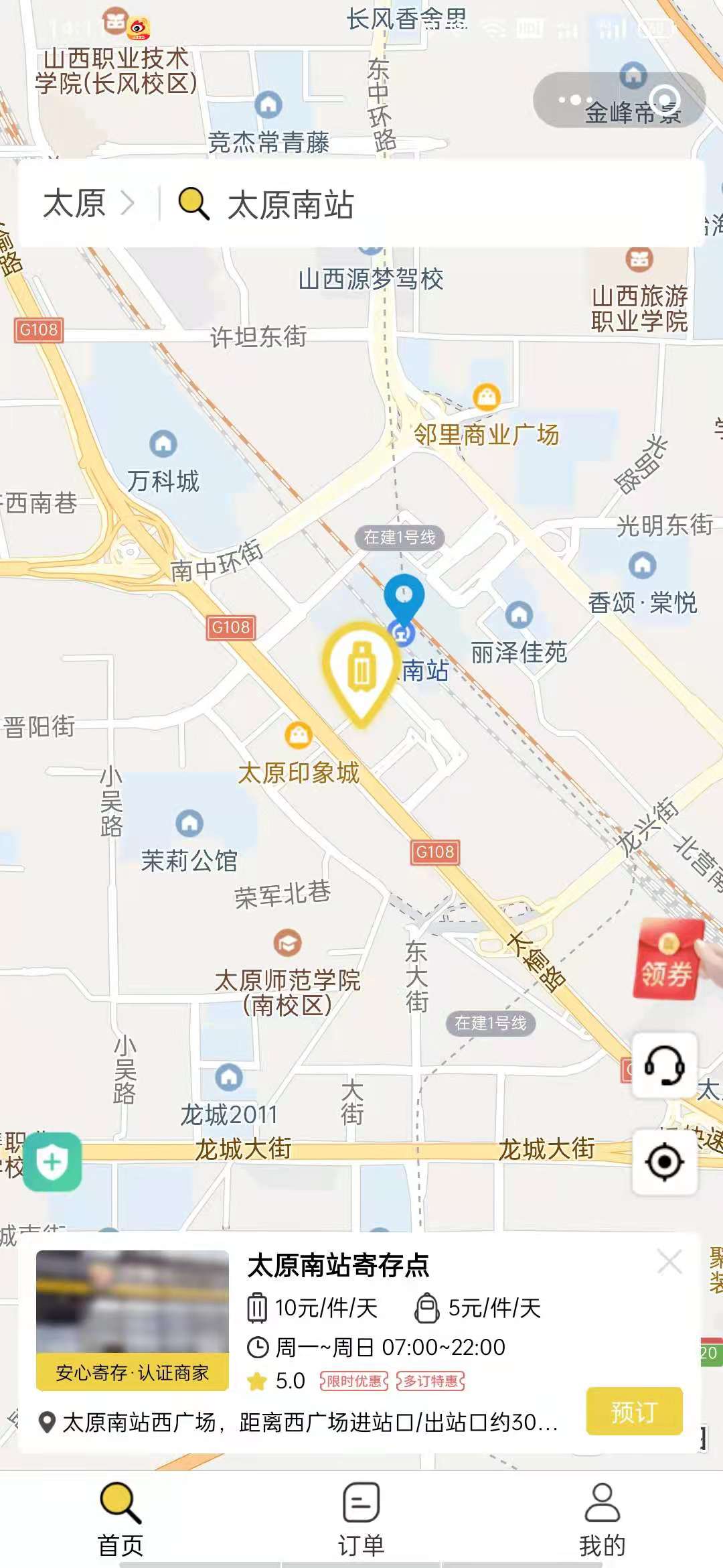 太原行李寄存