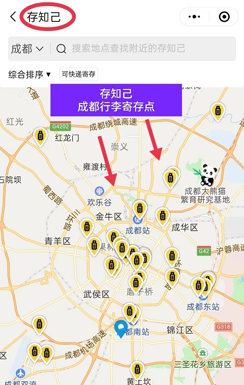 成都行李寄存