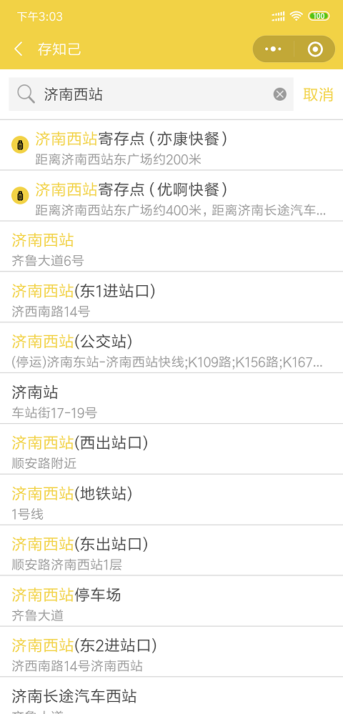 济南行李寄存