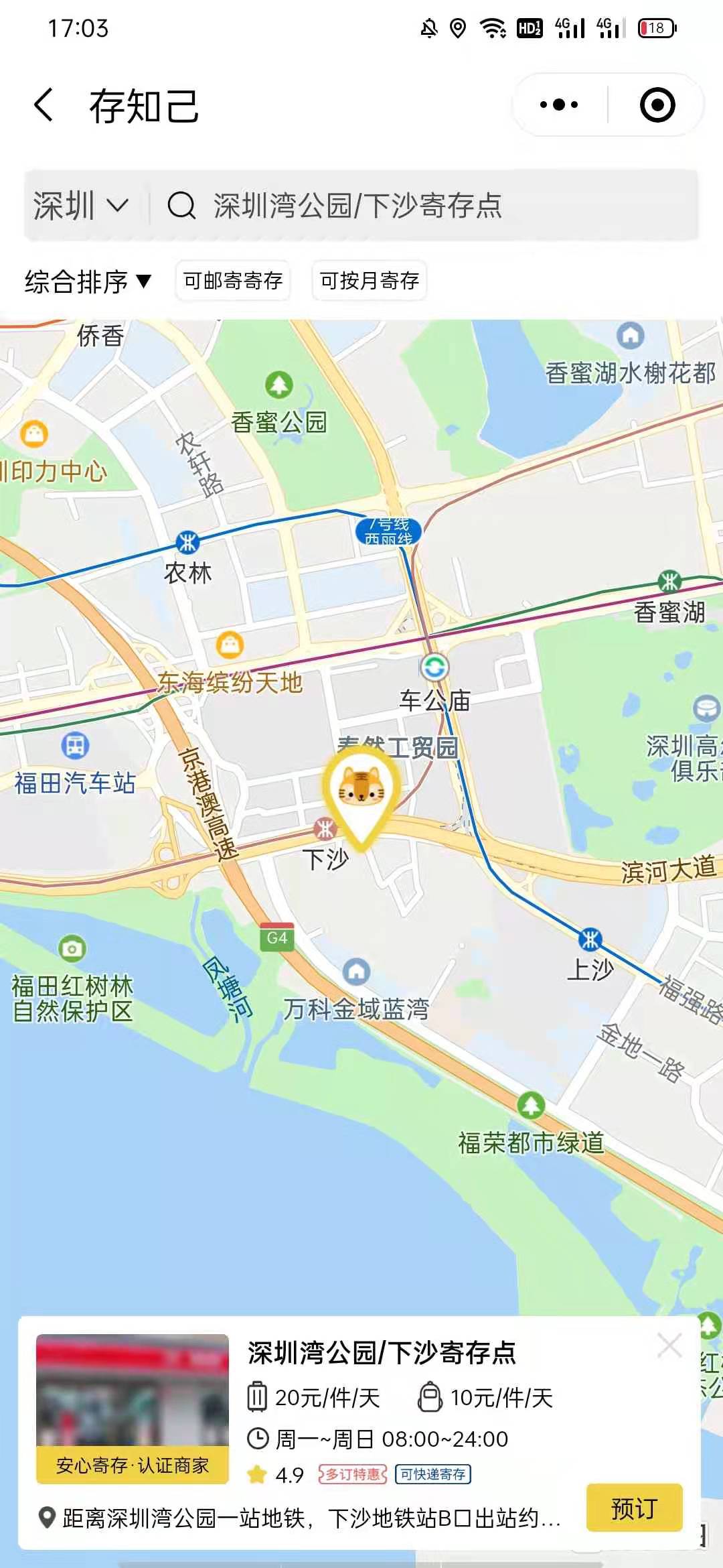 深圳行李寄存