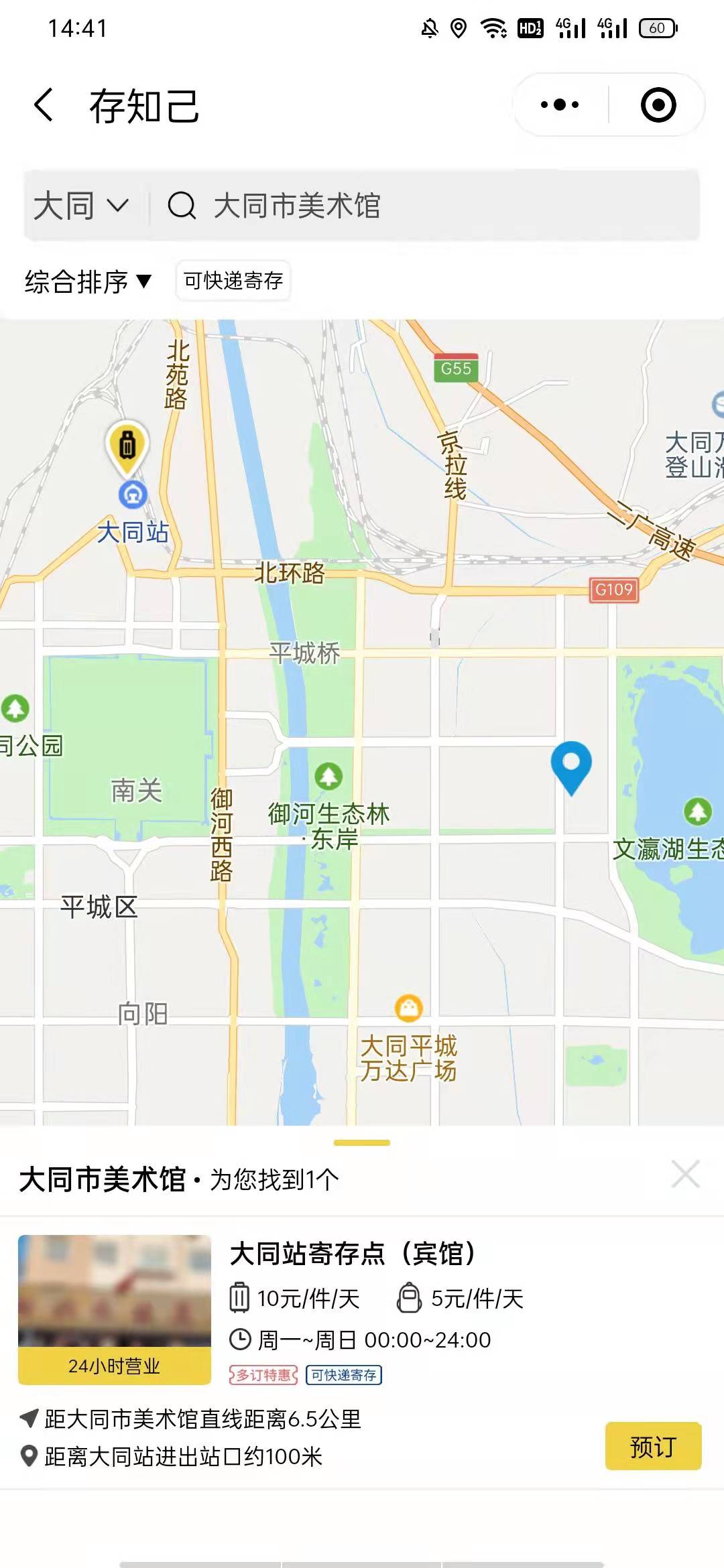 大同行李寄存