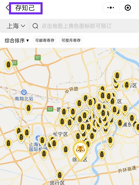 上海行李寄存