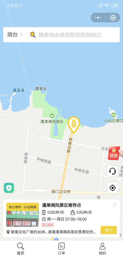 烟台行李寄存
