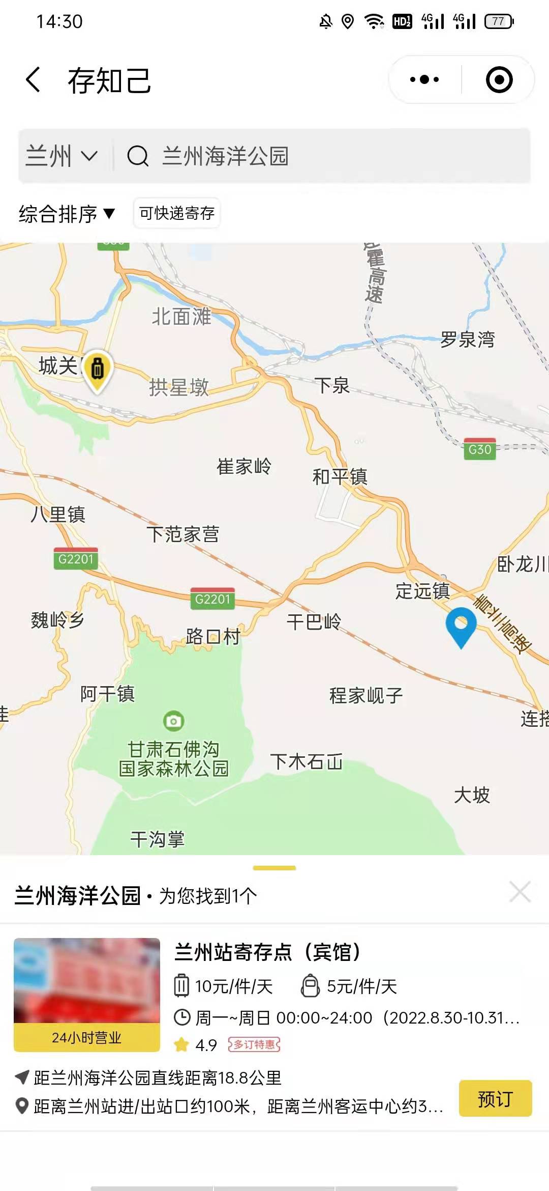 兰州行李寄存