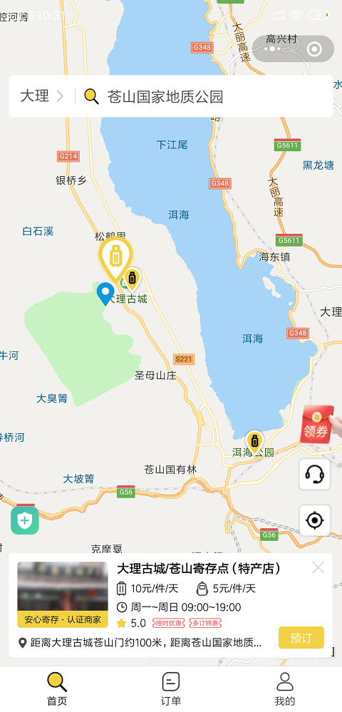 大理行李寄存