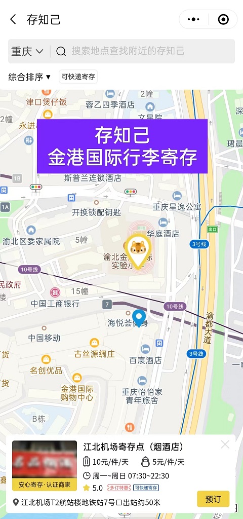重庆行李寄存