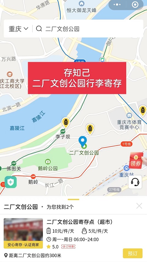 重庆行李寄存