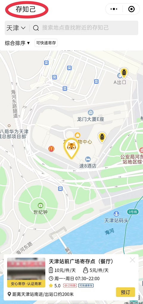 天津行李寄存