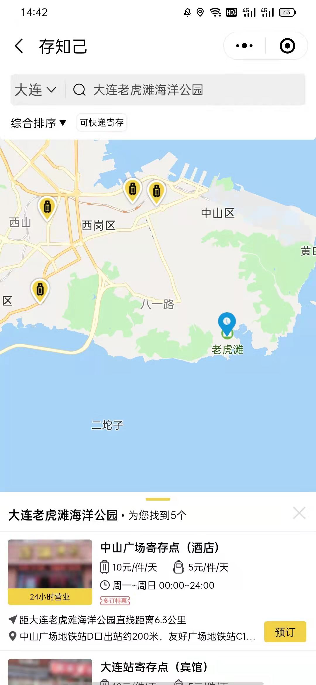 大连行李寄存