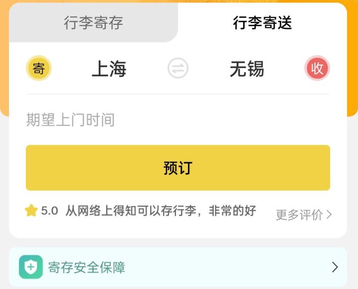 无锡行李寄存