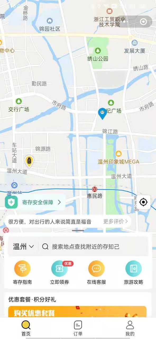 温州行李寄存
