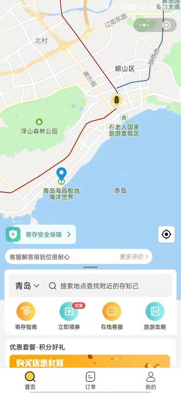青岛行李寄存