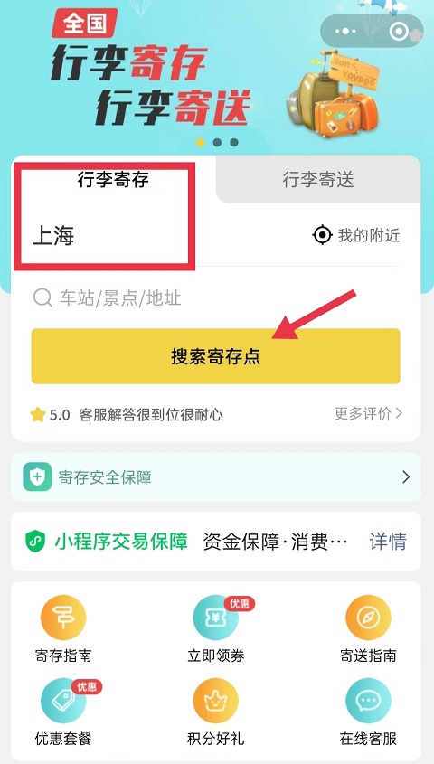 上海行李寄存
