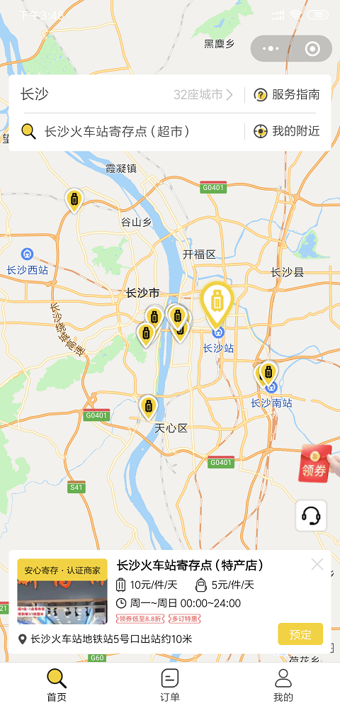 长沙行李寄存
