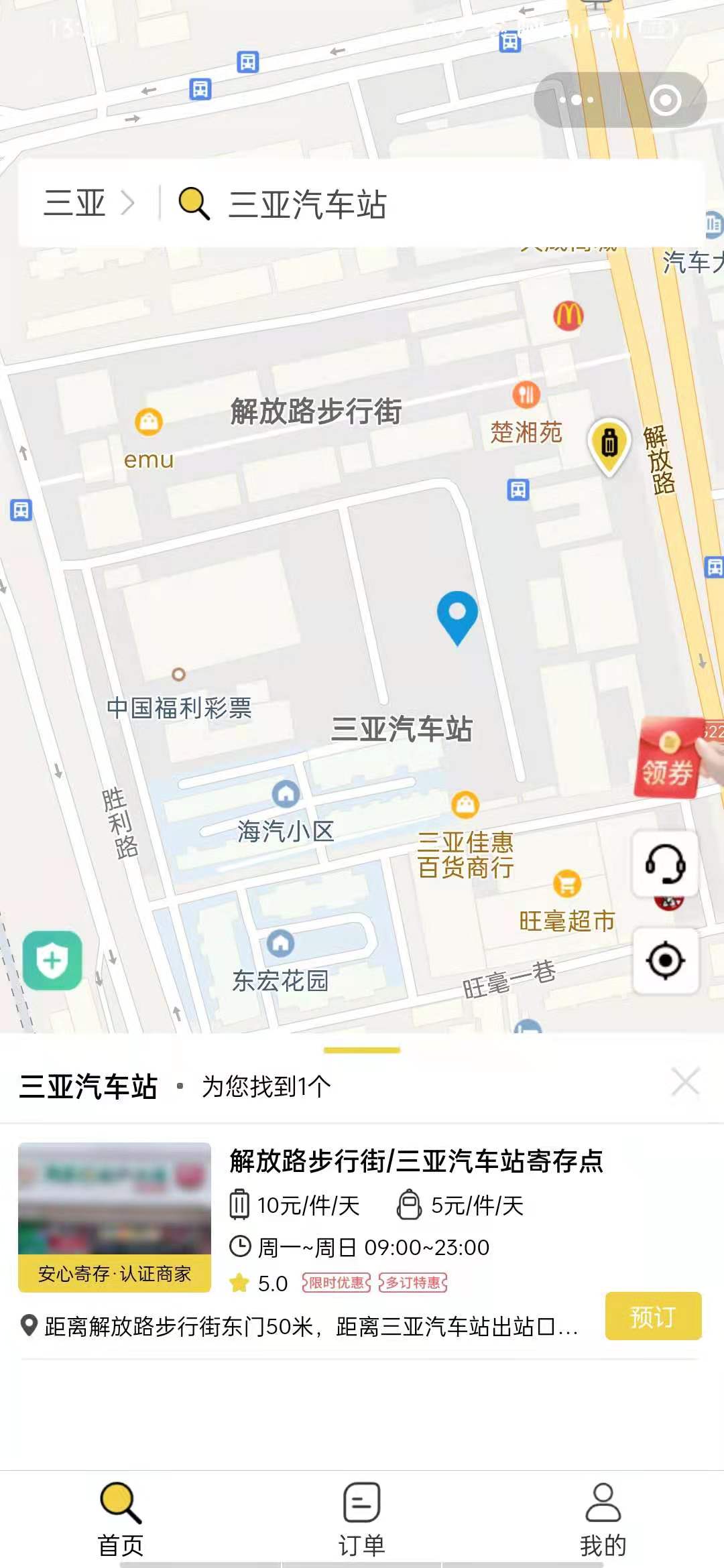 三亚行李寄存