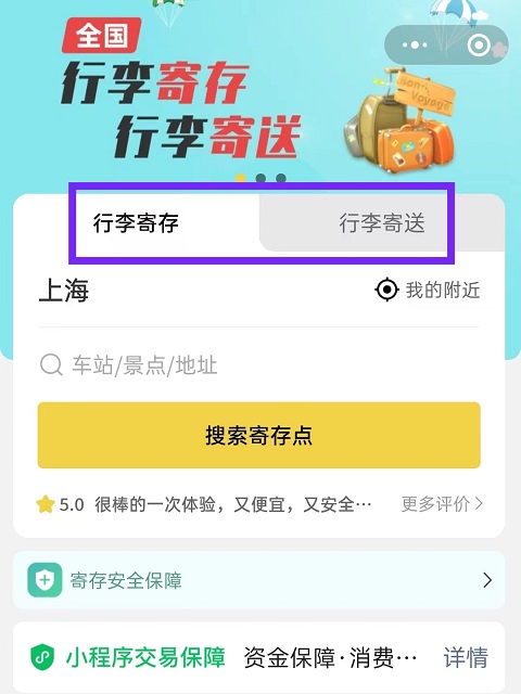 上海行李寄存