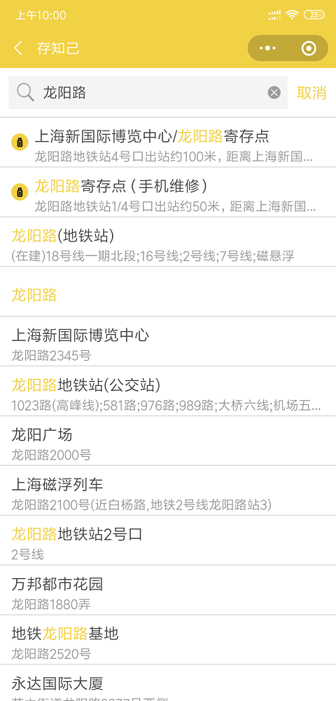 上海行李寄存