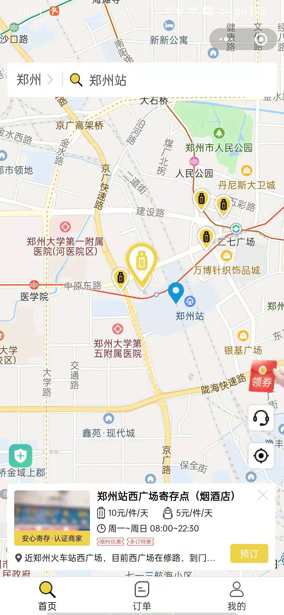 郑州行李寄存