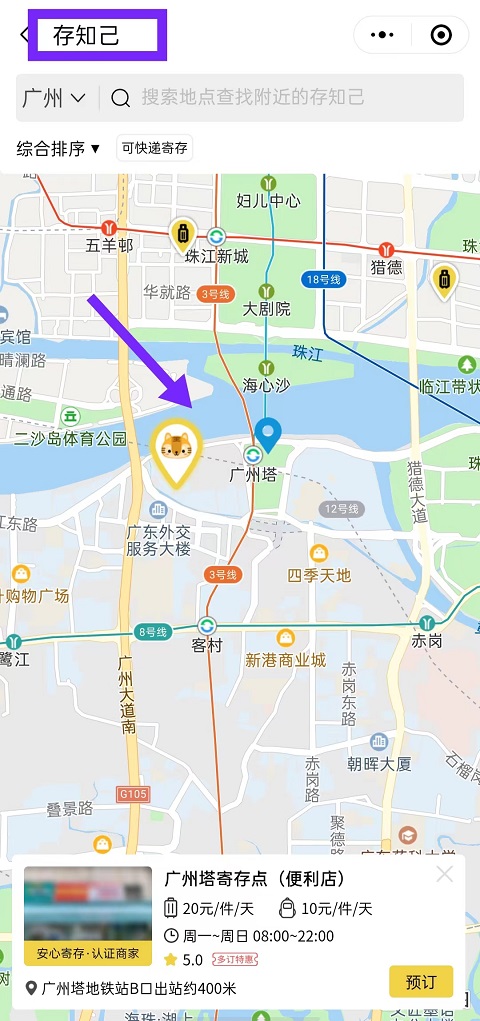 广州行李寄存