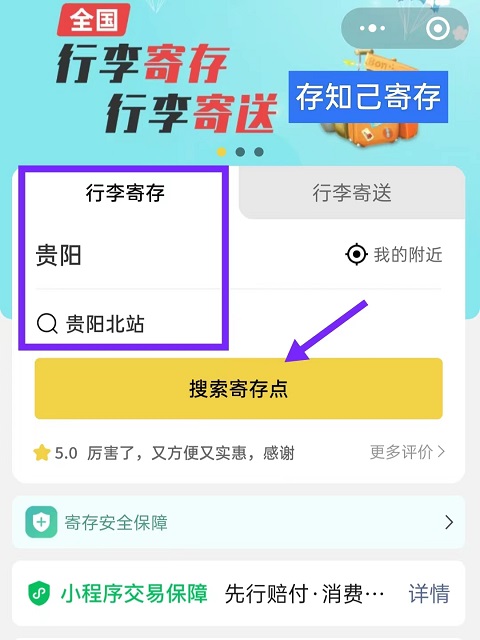 贵阳行李寄存