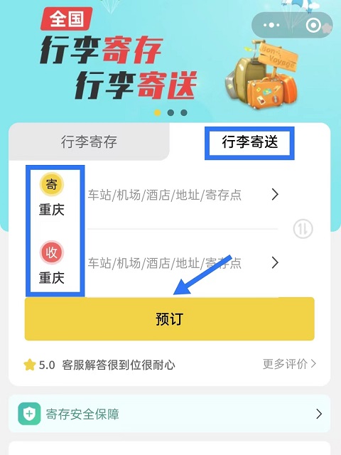重庆行李寄存