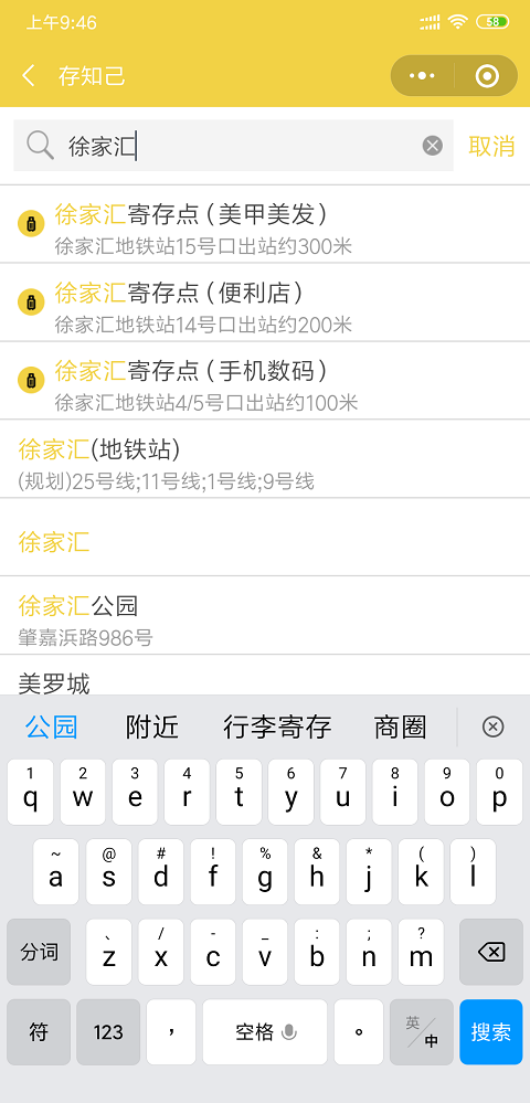 上海行李寄存