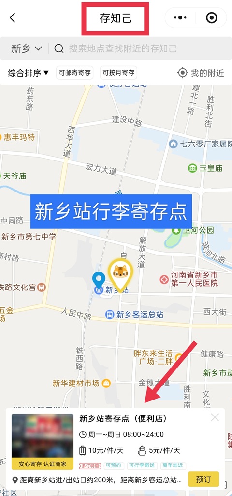 新乡行李寄存