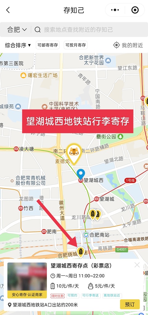 合肥行李寄存