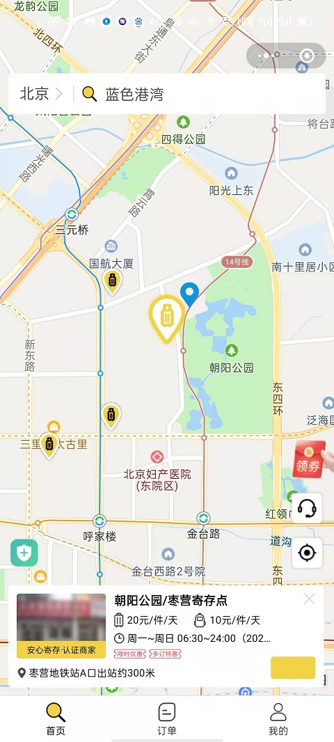 北京行李寄存