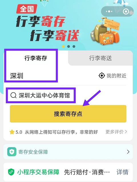 深圳行李寄存