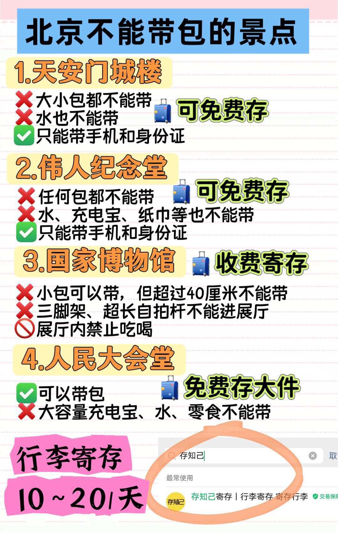 北京行李寄存