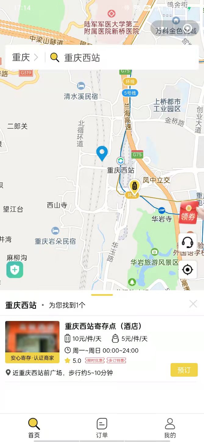 行李寄存