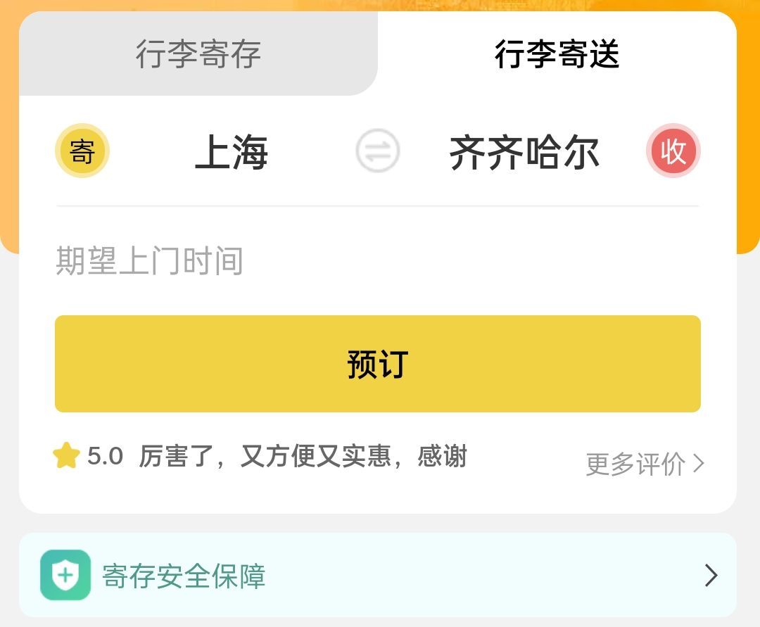 齐齐哈尔行李寄存