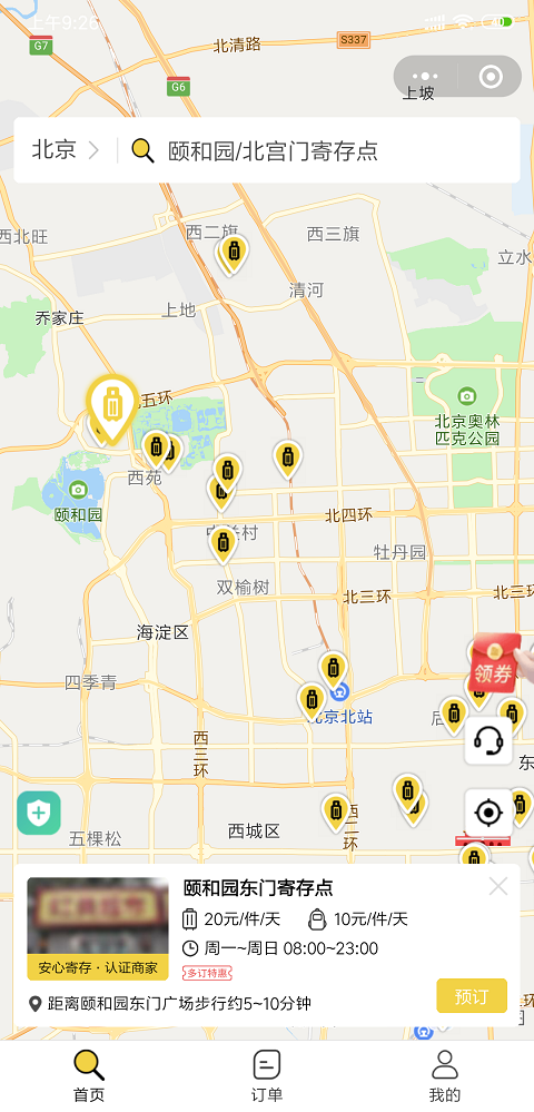 北京行李寄存