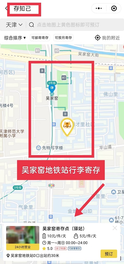 天津行李寄存