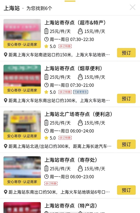 上海行李寄存