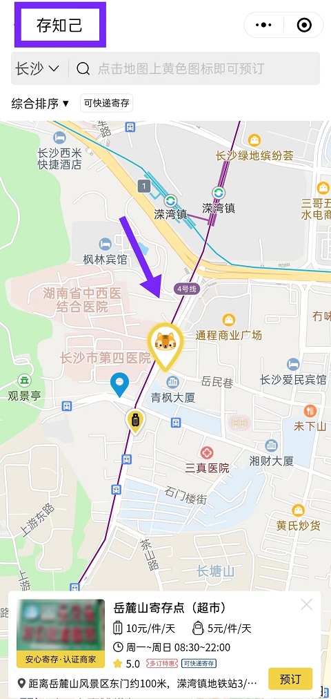 长沙行李寄存