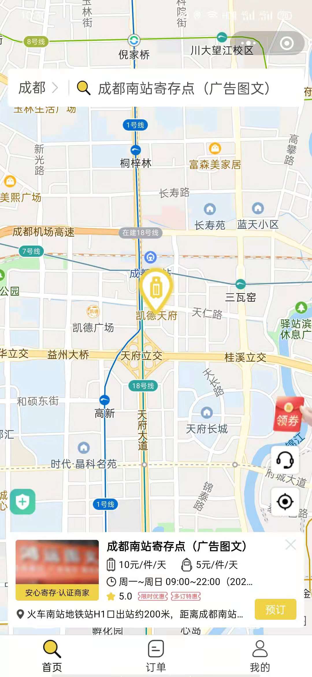 成都行李寄存