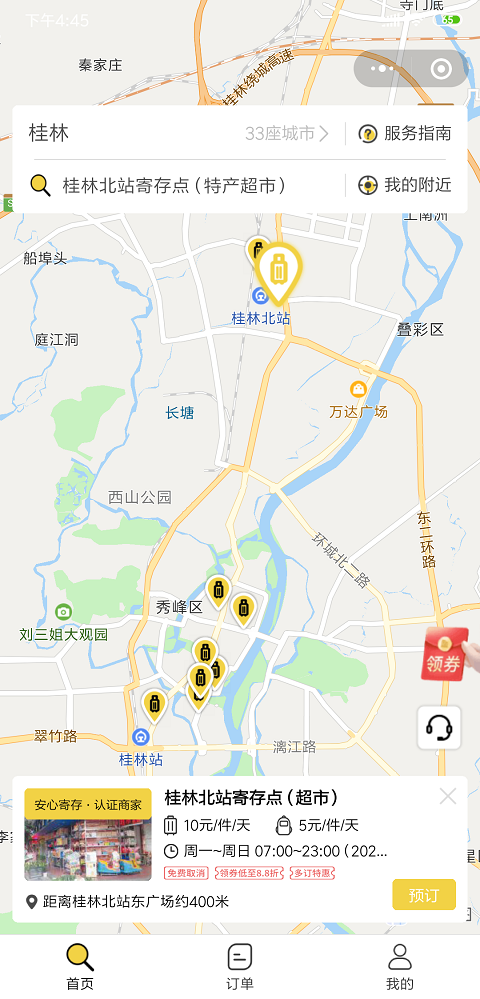 桂林行李寄存