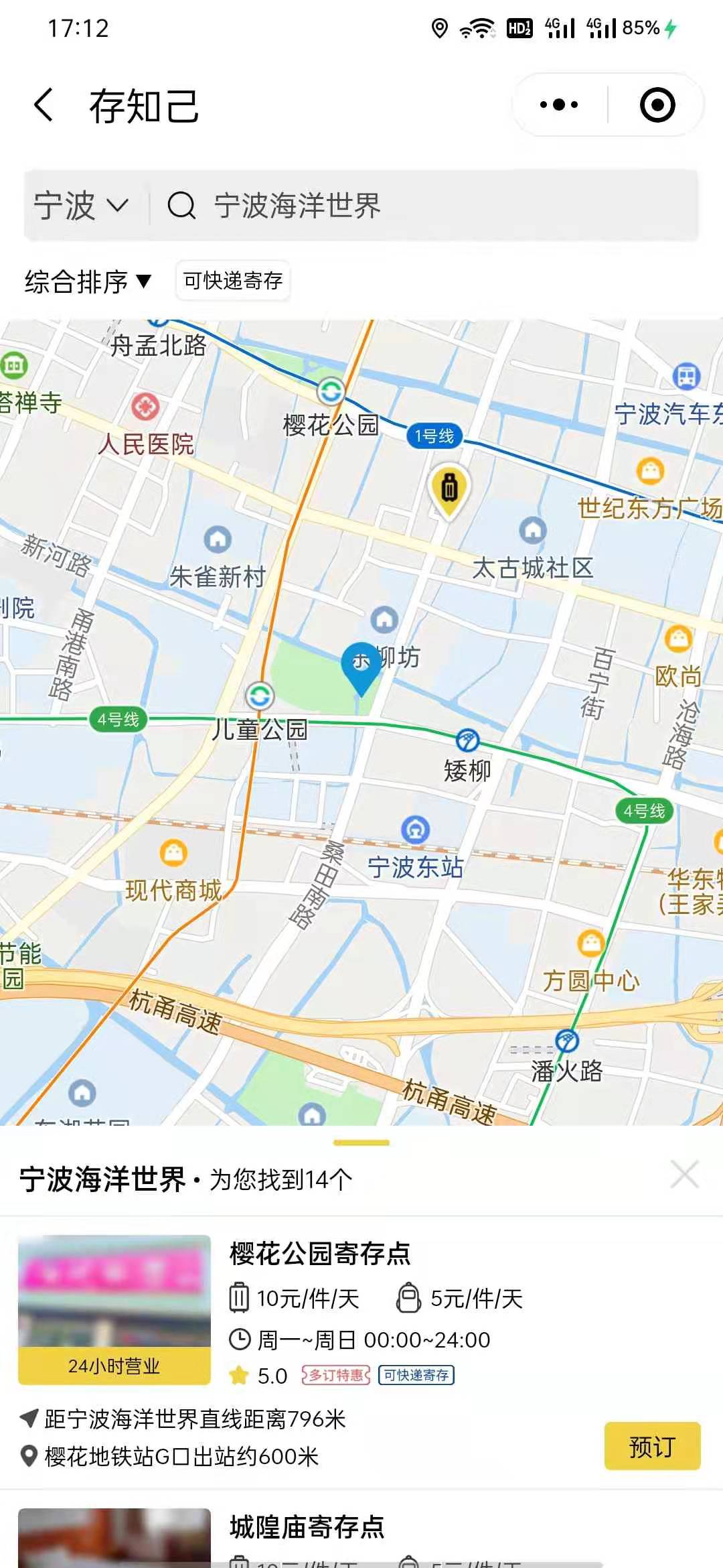 宁波行李寄存